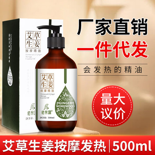 ml艾草生姜按摩精油全身肩颈面部通经络发热橄榄开背刮痧推油