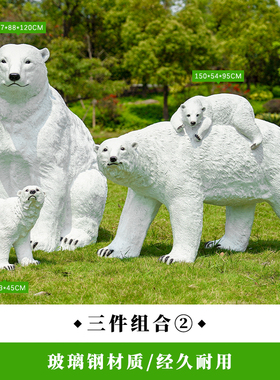 户外仿真北极熊雕塑摆件海洋世界大型玻璃钢动物园林景观装饰公园
