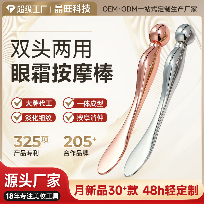 现货cm金属眼霜棒护肤工具面霜勺双头两用滚轮眼部按摩棒
