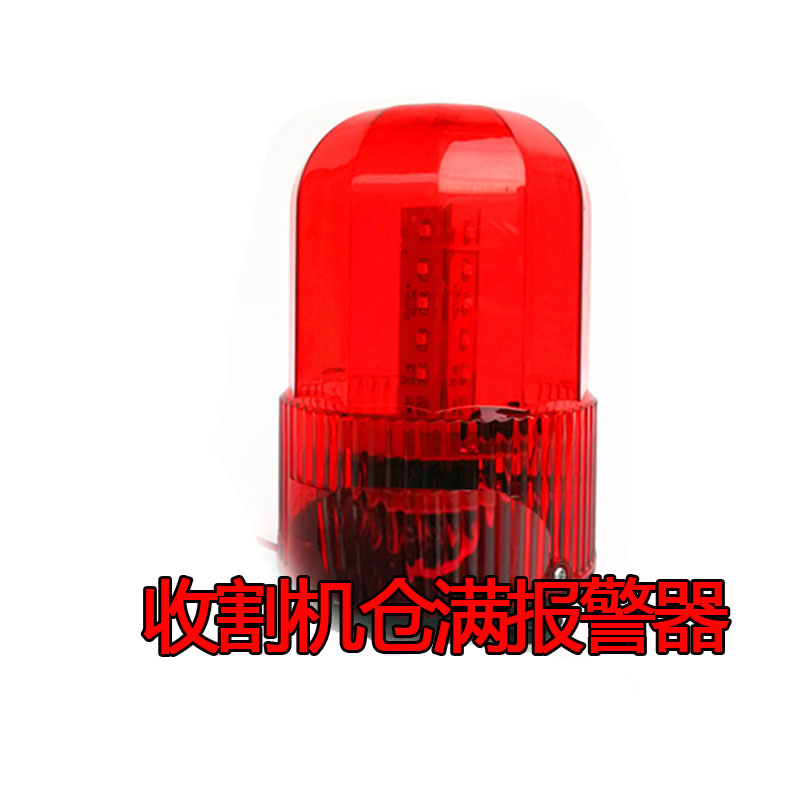 玉米小麦闪烁12v24v收割机粮仓仓满LED报警器水稻灯感应灵敏触感