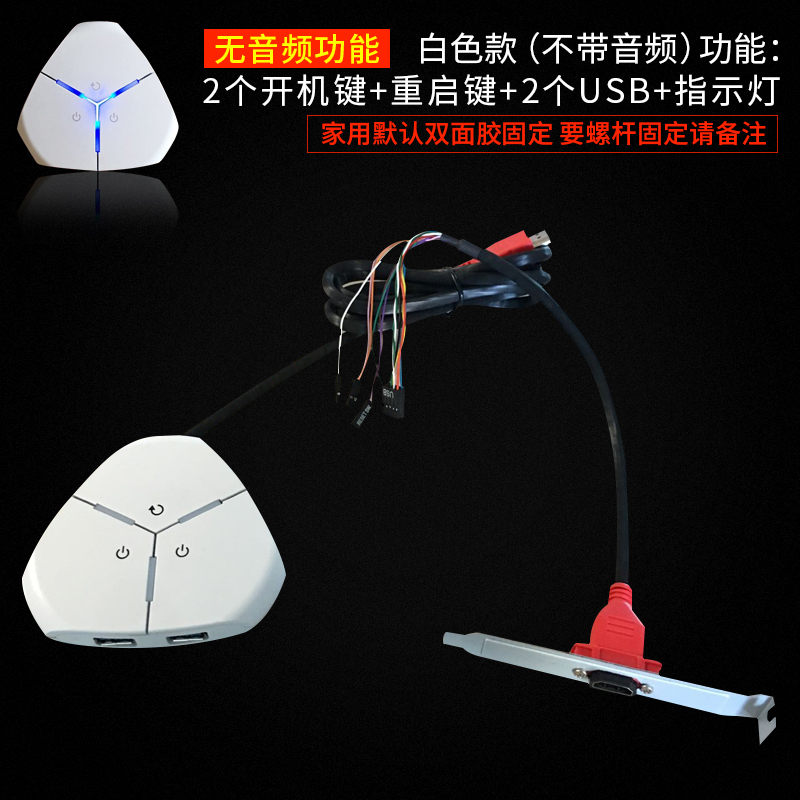 台式机2个开机键双USB网吧电脑机箱外置桌面外接开关家用带音频25