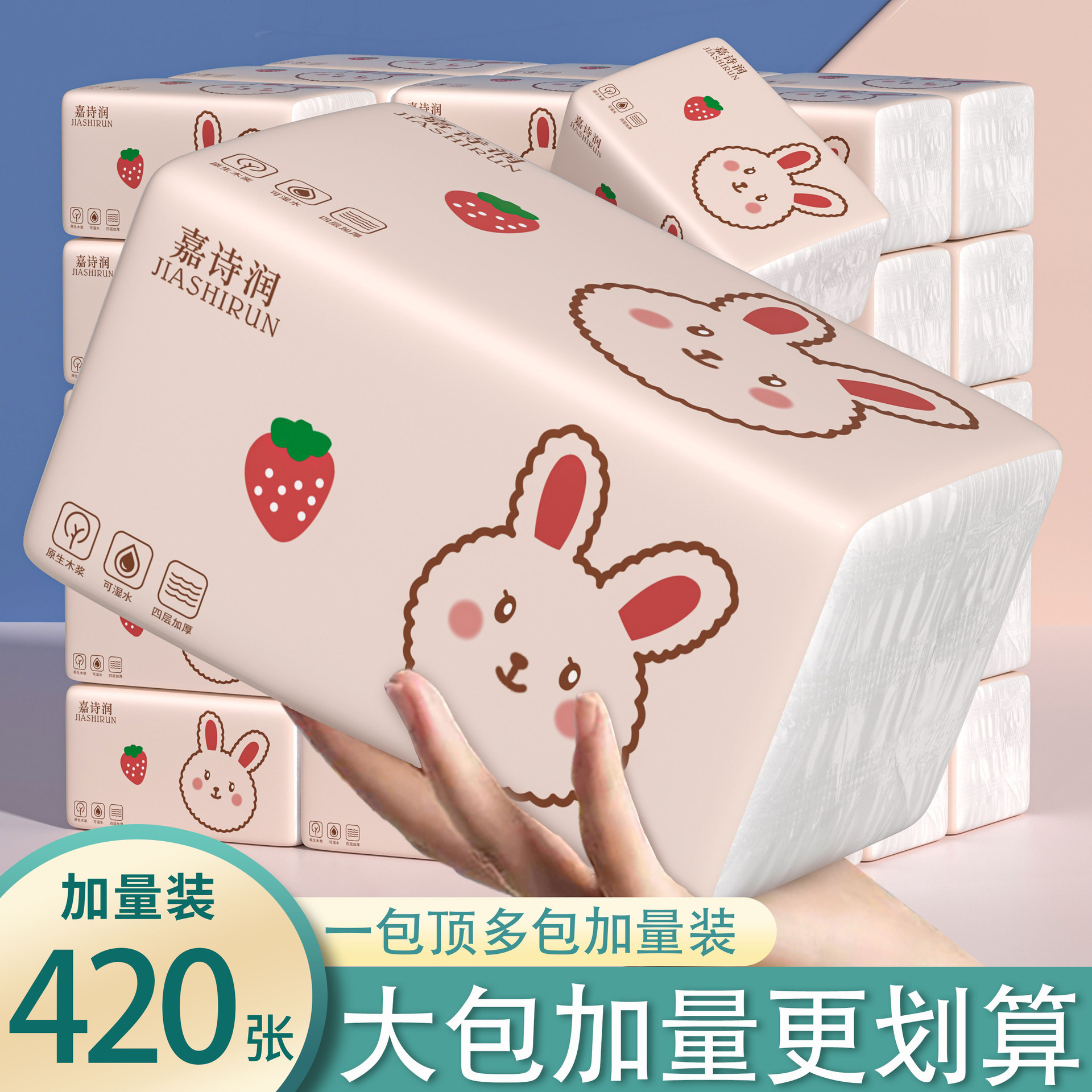 420张抽纸大包实惠装纸巾整箱家用卫生纸木浆婴儿面巾纸加厚餐