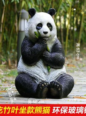 仿真大熊猫草坪园林景观装饰小品花园庭院草坪玻璃钢动物雕塑摆件