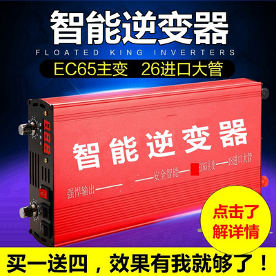 满516.00元可用258元优惠券能逆变器机头大功率省电12v电子升压转换器2019新品多功能智