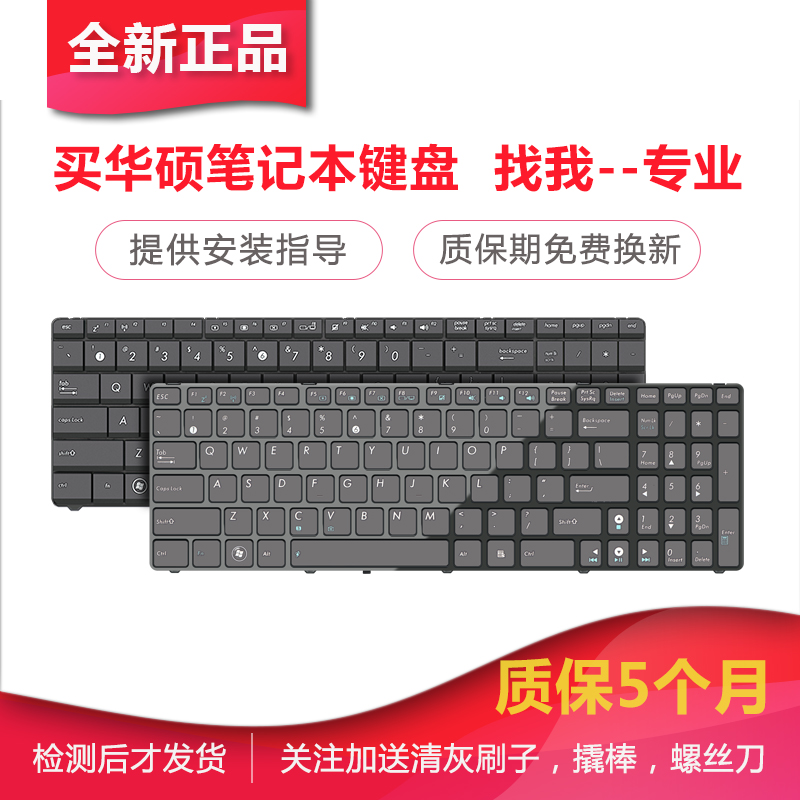 換裝ASUS華碩P53S X54HR N73J N61 K52D K52N A52JC 筆記本鍵盤