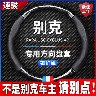 别克君威英朗昂科威君越威朗昂科拉GX GL8阅朗碳纤维汽车方向盘套