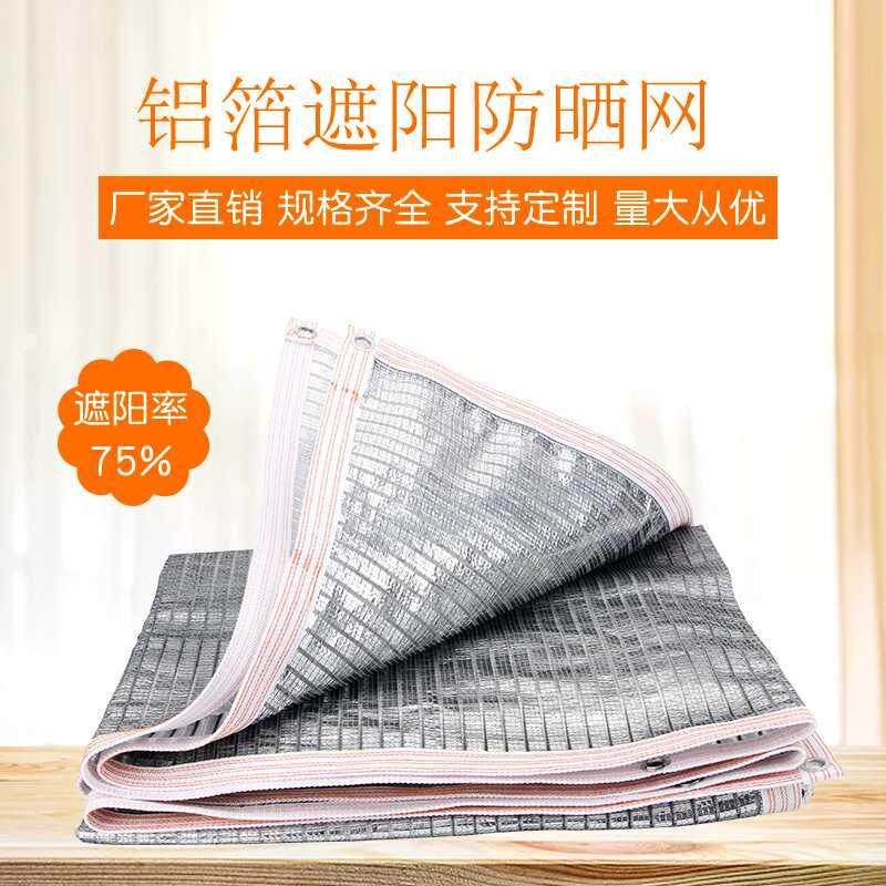 Shade net aluminum foil Sun Network Botany flowers and plants Carport household balcony courtyard outdoors shading heat insulationin the Flower delivery/Flowers simulation/Plants gardening , Gardening supplies , Other Garden Supplies  category - from Buy2taobao.com to provide professional Taobao agent buy service