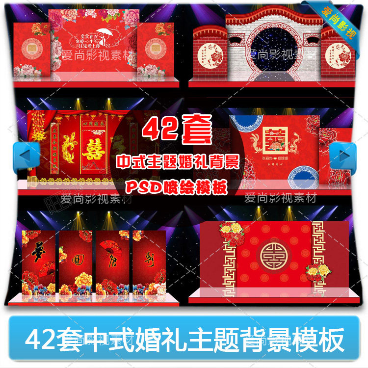 Chinese style wedding Printing Layout design source material gules stage Wedding celebration Design sketch background PSD Site 42 setin the Business affairs/Design Services, Design Services, Design Material/Source Files category - from Buy2taobao.com to provide professional Taobao agent buy service