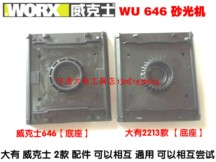 WORX塑料士WU 646 大有2213砂光机 砂纸机打磨抛光机威克底板底座|msdalam kategori perkakasan/alat, Alat-alat kuasa, mesin kertas pasir - dari Buy2taobao.com untuk memberikan perkhidmatan ejen Taobao profesional membeli