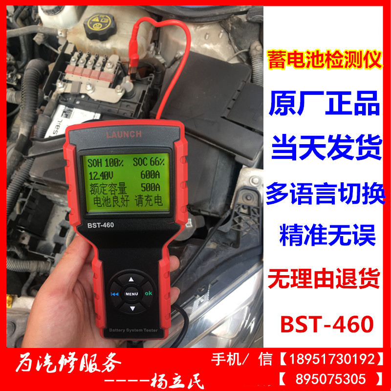 ÔªÕ÷BST460Æû³µÐîµç³Ø¼ì²âÒÇÆû³µµç³Ø¼ì²âÒǶ๦ÄÜµç³Ø¼ì²âÒÇµçÆ¿