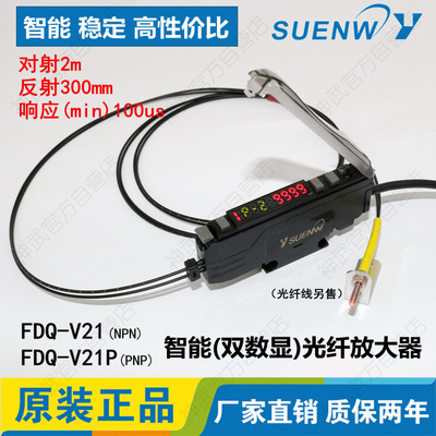 神武FDQ-V21光纤传感器放大器智能双数显 FS-V11/FX-101/E3X-ZD11