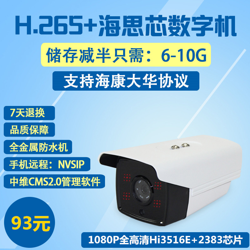 H.265解碼網絡攝像頭 1080P監控遠程夜視數字高清200萬機中維模組