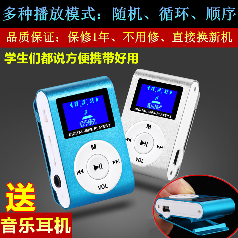 mp3 mp4播放器運動跑步隨身聽音樂有屏學生插卡MP3迷你習英語聽力