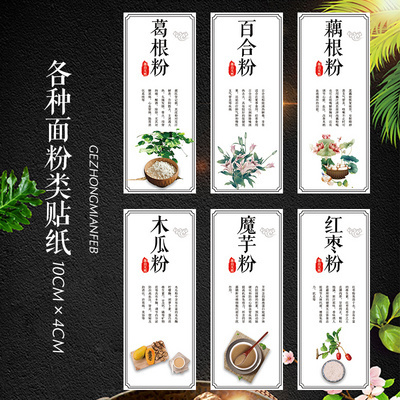 青稞粉葛根粉标签贴不干胶
