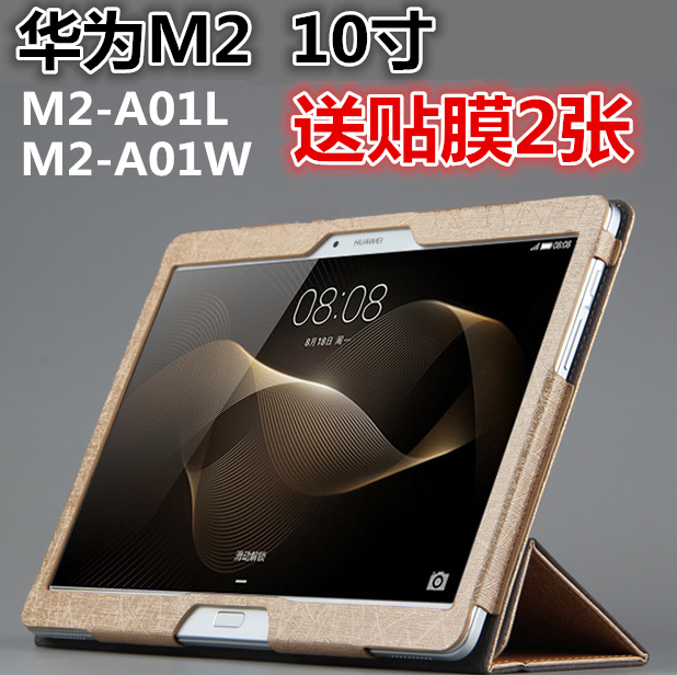 華為攬閱m2平板電腦皮套M2A01w保護套M2A01L皮套保護套保護殼