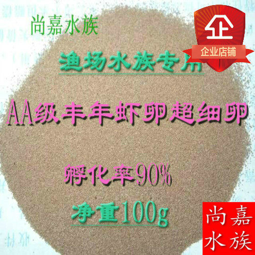 可孵化丰年虾卵细卵 高孵化率卤虫卵 燕鱼斗鱼直升机开口鱼苗饲料|msdalam kategori haiwan peliharaan/makanan haiwan dan bekalan, Aquarium World, makanan ikan hiasan - dari Buy2taobao.com untuk memberikan perkhidmatan ejen Taobao profesional membeli