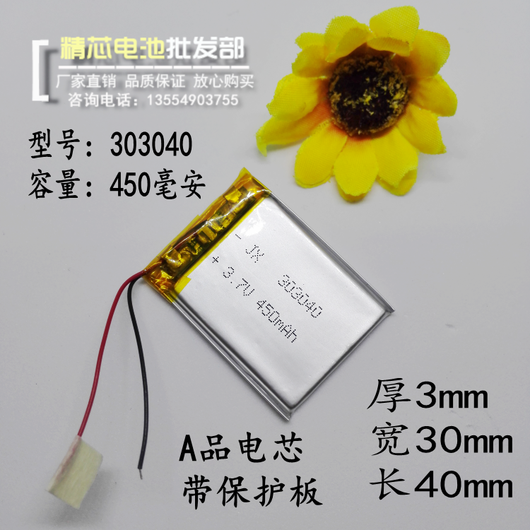 3.7v¾ÛºÏÎïï®µç³Ø303040¼Æ²½Æ÷450MAH ÈÎeÐÐf9Ðгµ¼Ç¼ÒÇMP4ͨÓÃ