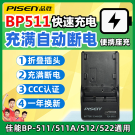 品胜bp511a充电器佳能eos300d5d20d30d40d50d10dg6g5g3g2g1单反bp512bp522座充便携直充旅充