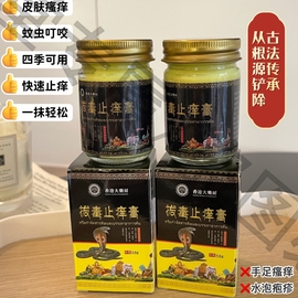 药膏合集香港膝痛灵拔毒止痒清手足皲裂膏颈肩灵腰痛灵蜈蚣贴