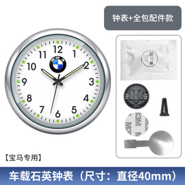 适用于宝马1系2系3系i3 5系X1X2iX3夜光款车载电子钟表石英时钟表