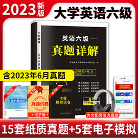 2023年12月大学英语六级真题试卷含12套真题专项训练+标准，预测试卷可搭新东方天明英语词汇写作翻译听力阅读口语cet6英语六级考试