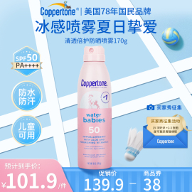 水宝宝清透倍护防晒喷雾防水防汗出行必备男女通用SPF50 170g