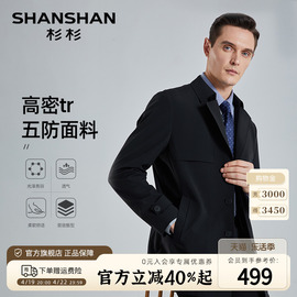 合体版型shanshan杉杉男装，风衣春秋中长款商务，休闲男夹克外套