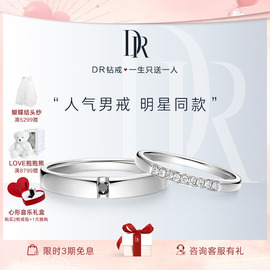 DR FOREVER系列10%先生情侣对戒钻石结婚戒指求婚B09030/A16024