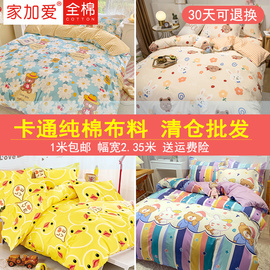 宽幅纯棉布料床品面料宝宝，全棉斜纹棉布，床上用品被套床单处理