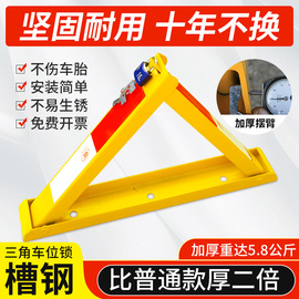 加厚停车地锁槽钢车位锁地锁防压固定桩三角固定位防撞汽车占位锁