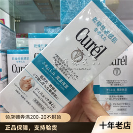 日本curel珂润卸妆蜜啫喱130g卸妆乳，敏感肌温和不闷痘