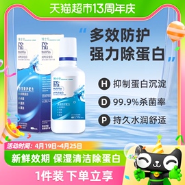 博士伦隐形眼镜护理液润明120ml美瞳清洗液小瓶装女