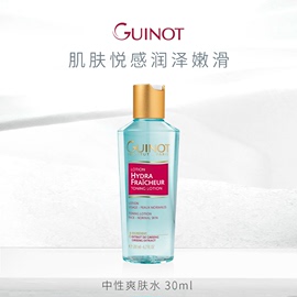 Guinot维健美中性爽肤水30ml