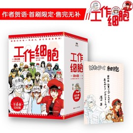 新书 全6册工作细胞漫画 套装全6册 同名动漫正版漫画书籍 清水茜 燃系科普幽默搞笑知识绘本漫画中文简体 磨铁图书