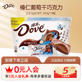 德芙(dove)榛仁葡萄干，巧克力243g休闲零食，碗装夹心巧克力伴手礼