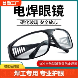 玻璃焊工防护镜透明平光劳保护目镜烧电焊墨镜防飞溅防风切割眼睛
