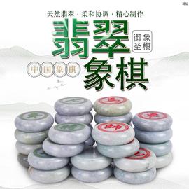 中国象棋翡翠象棋玉石翡翠5.5分B级高档象棋套装