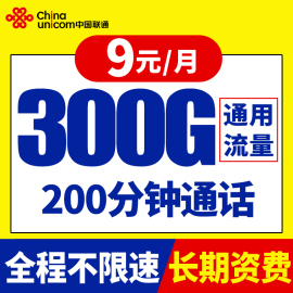 联通流量卡纯流量上网卡不限速大王卡4g5g手机电话卡通用长期