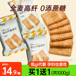 低gi全麦饼干粗粮卡，脂肪代餐饱腹无糖精0压缩解馋孕妇零食品热量