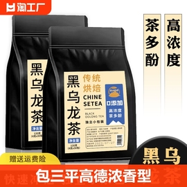 黑乌龙茶茶包三平(包三平，)替高德，浓度浓香型茶多酚油切冷热泡茶叶