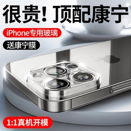 进口康宁 适用苹果15ProMax手机壳iPhone14pro透明13玻璃Plus保护套12镜头全包女防摔男高级感高端款