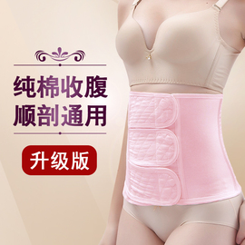 产后收腹带剖腹产专用的产妇束缚顺产剖宫纯棉塑身衣孕妇束腰绑带