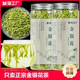 金银花茶菊花去火养生凉茶茶叶，泡水喝枸杞胎菊罐装