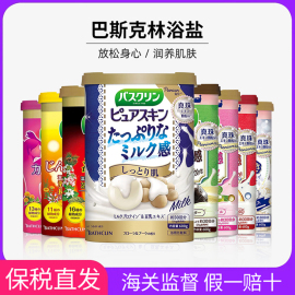 日本巴斯克林浴盐泡脚粉足浴驱寒 生姜/森林香/牛乳/人参菊花600g