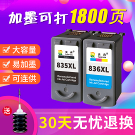 天冉兼容佳能PG-835 CL836墨盒 连供835XL黑彩色IP1188打印机连喷