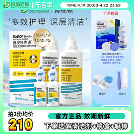 直播专用博士伦博视顿新洁rgp护理液，120ml*2+10*2角膜塑形sk