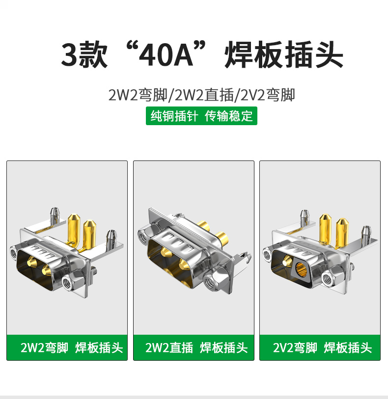 大电流40a 30a db2 2w2实心针连接器 2针芯90度弯脚焊板式插头