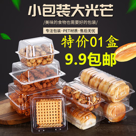 100个透明塑料小西点盒点心，食品盒一次性蛋糕包装盒010203