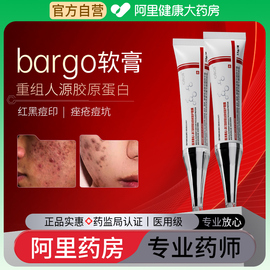 bargo医用皮肤修复膏却痘痘贴消炎痘印痘坑痘疤去