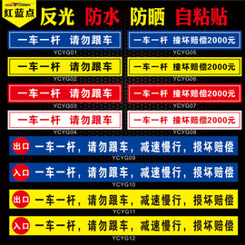 一车一杆请勿跟车出入标识牌道闸挡车杆标志门禁反光警示提示贴停车场门口车辆进出入减速慢行撞坏赔偿指示贴